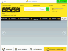 Tablet Screenshot of motor4ik.ru
